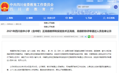 成都79名教師獲正高級職稱推薦，彰顯四川教育技術(shù)服務(wù)與人才評價(jià)新進(jìn)展